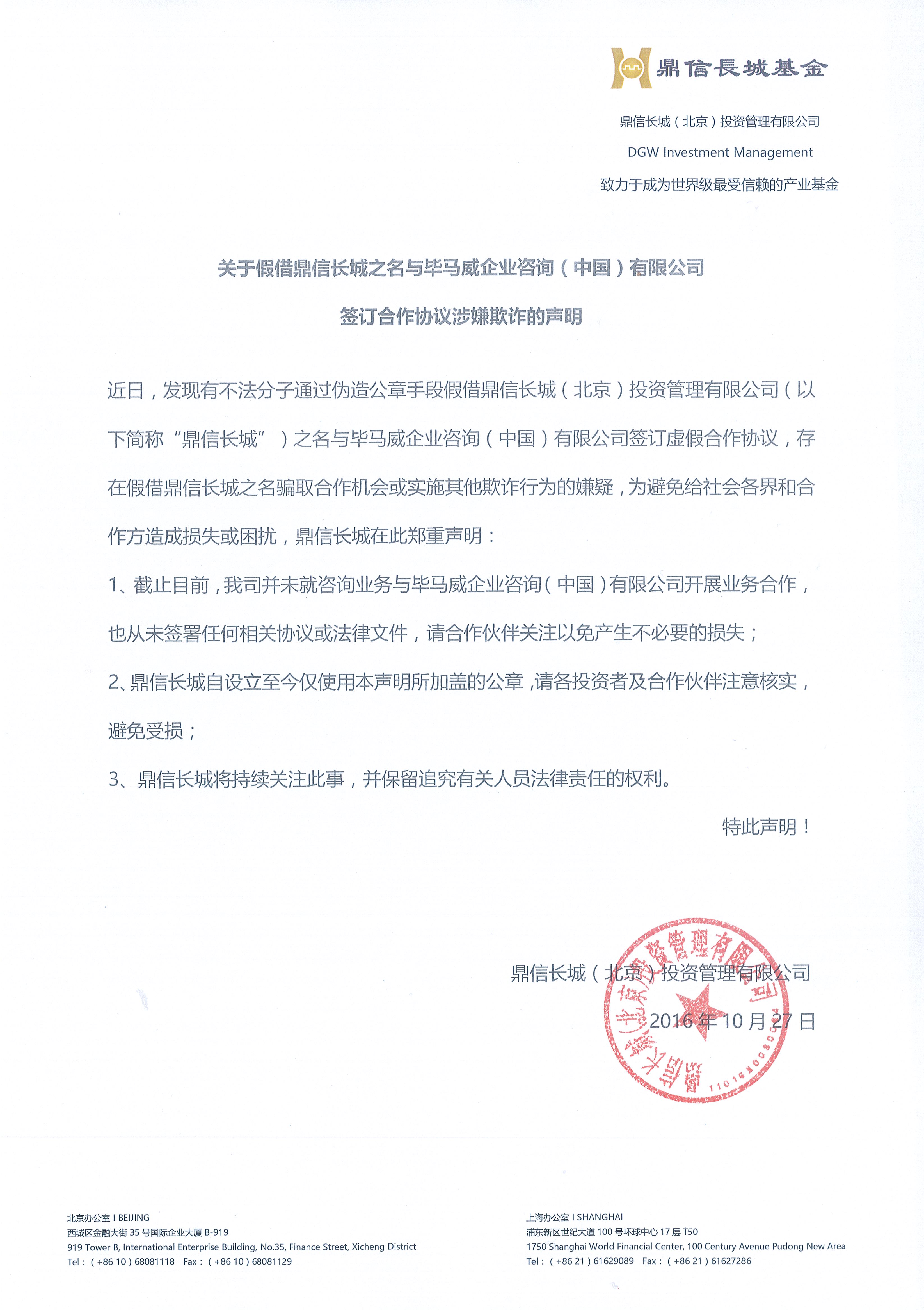公司聲明